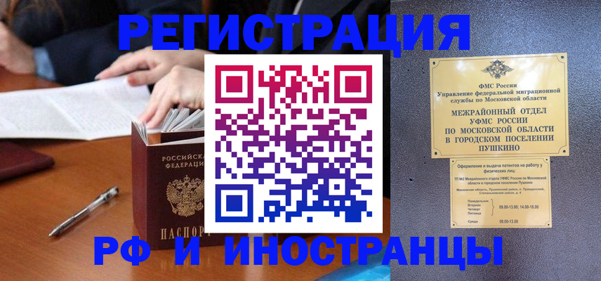 купить прописку в Вельске