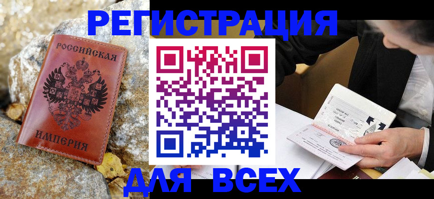 временная регистрация для школы в Вельске