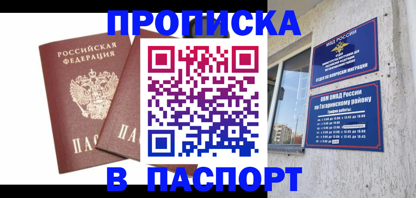 купить прописку в Вельске