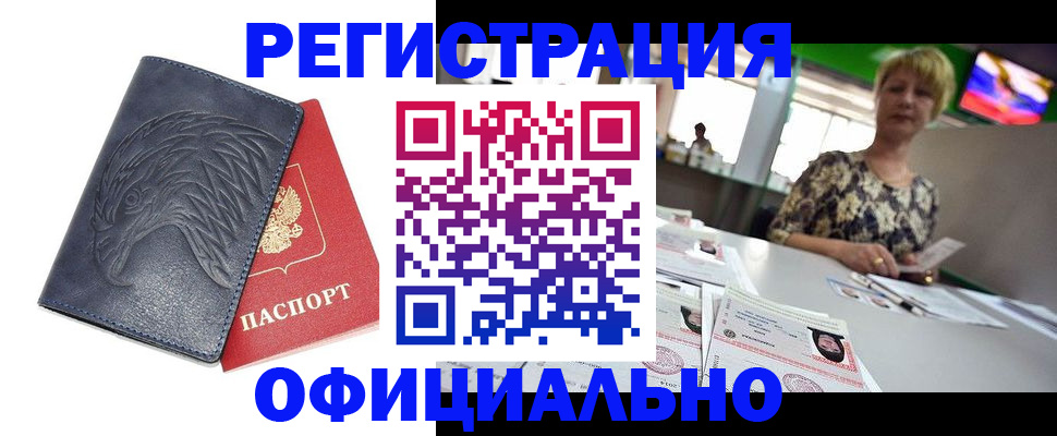 временная регистрация в квартире в Вельске