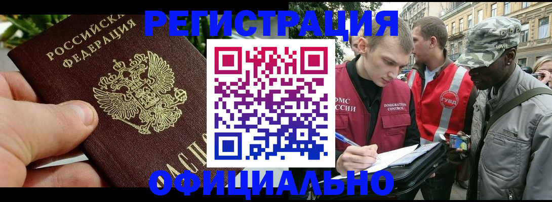 купить прописку в Вельске